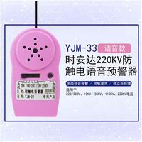 YJM-33语音型防触电报警器安全帽用高压近电报警器高压架空线防触碰