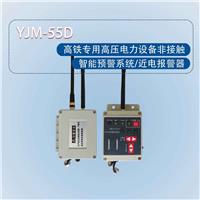 YJM-55D语音型高压近电报警系统高空作业高压防触电报警装置近电报警器