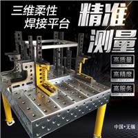 高精度耐磨防腐机器人多孔三维柔性焊接平台及工装夹具铸铁工作台平板