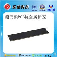 广州专业生产RFID抗金属标签厂家标签定制
