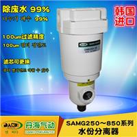 韩国DANHI丹海SAMG250-850空气水份分离器自动手动排水除水过滤器
