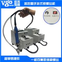 深圳 厂家直供手持自动螺丝机 吹气式全自动螺丝机