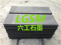 河南六工LG-0701石墨阳板，高纯度，耐高温石墨板