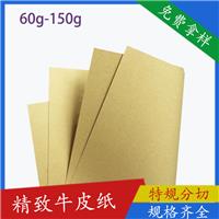 黄色精致环保包装牛皮纸65g 纸厂低价直销 信封纸袋包装牛皮纸