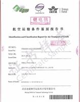 深圳航空运输鉴定书UN38.3一站式服务