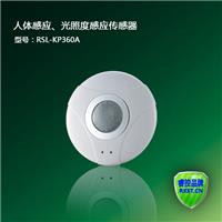 RSL-KP360A型智能人体光照度感应传感器
