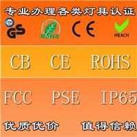 手电筒ROHS认证手电筒CE认证检测标准