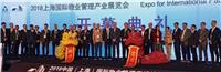 欢迎报名2020上海物业充电桩及配套设施展览会·国际例会