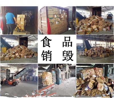 上海过期果蔬食品焚烧，上海劣质的食品奶粉销毁