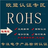 欧盟ROHS认证环保ROHS化学测试深圳专业第三方检测机构