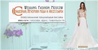 2020年俄罗斯国际专业婚纱礼服面料展
