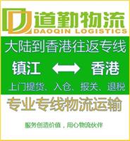 丹阳到中国香港货运专线-发货到中国香港专线价格-道勤速运