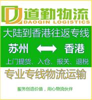 中国香港货运福利-太仓箱包到中国香港物流运输2天到-太仓到中国香港货运专线