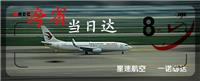 广州到沈阳空运 空运公司 航空货运公司