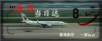 广州到重庆空运 空运价格 空运货物 航空货运