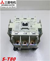 S-T80三菱交流接触器一级代理