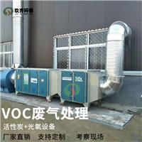 VOCs工业废气处理设备