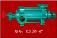 MD155-67煤矿用耐磨多级离心泵