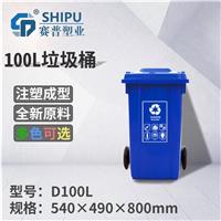 巴南分类垃圾桶100升环卫垃圾桶厂家直销 赛普塑业