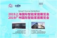 2019八届广州人工智能展览会