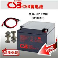 CSB蓄电池GP121200/12V120AH报价/价格