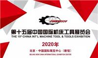 北京国际机床工具展览会