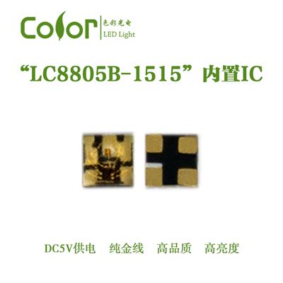 色彩光电5050W-内置IC 单色灯珠 LC8812W 厂家直销