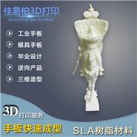 鼎湖3d打印服务 高要光敏树脂手板模型 肇庆3d打印模型制作
