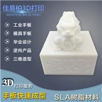 肇庆工业级3d打印 高要3d打印服务 加工手板模型3d打印