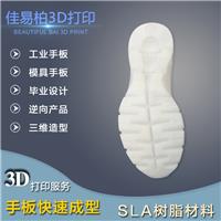 佛山3D打印设计模型 佳易柏3D打印产品模型手板