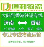 章丘到中国香港物流运输收费标准-道勤物流