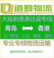 从即墨发货到中国香港需要怎么办理运输V道勤物流中国香港专线