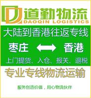 枣庄到中国香港物流运费-中国香港发货到枣庄专线几天到