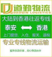 泰安发货到中国香港运费-泰安到中国香港物流要几天-专线速递
