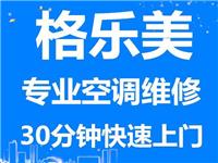 罗湖布心空调维修 快速上门