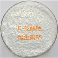 食品级 维生素b5 D-泛酸钙