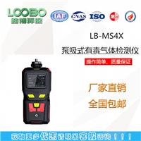 青岛路博环保LB-MS4X泵吸气体检测仪