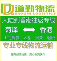 注意了-菏泽到中国香港货运专线欢迎您-菏泽到中国香港特快专线