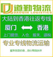 中国香港货运福利-厦门到中国香港物流运输欢迎您-厦门到中国香港货运专线