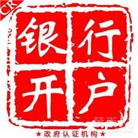 中国香港个人户开户价格 港粤商务咨询