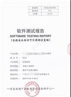软件产品登记检测软件产品登记测试报告
