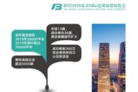 2019*38届BFE北京国际连锁*展览会邀请函10月18日
