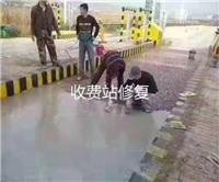 新疆加油站混凝土露骨修补料使用方法|修补料厂家