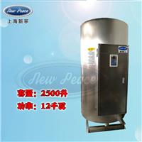 厂家直销新宁热水器容量2500L功率12000w热水炉