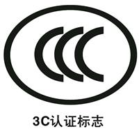 电钻做CCC认证需用要多少费用 深圳那个检测公司比较专业