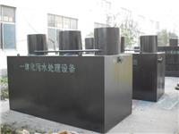 19年陕西农村生活污水处理设备选用西安泰源环保