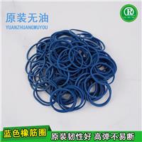 东莞优质原装蓝色橡皮筋蓝色橡胶绳橡胶圈牛筋绳