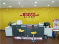 泰州DHL国际快递服务网点查询