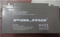 PaLma蓄电池PM65-12八马电池12V65AH价格