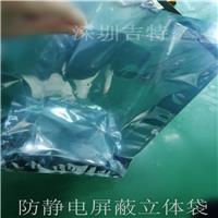 深圳厂家 直销 APET/CPE 防静电屏蔽立体袋/电子元器件包装袋定制